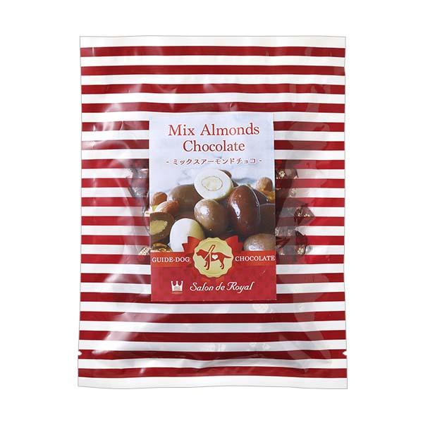 ミックスアーモンドチョコレート(150g/袋) サロンドロワイヤル 詰め合わせ 個包装 | サロンドロワイヤル | 01