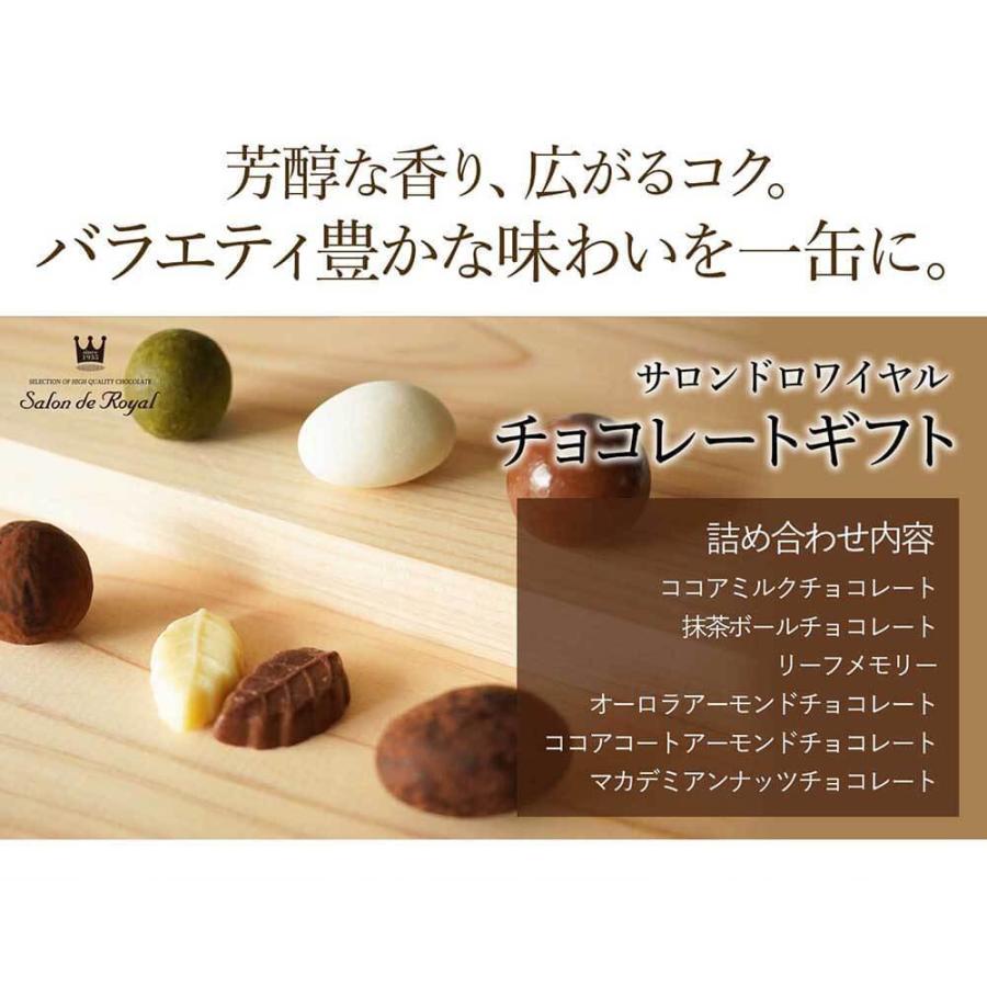 チョコレートギフト(35個/缶) サロンドロワイヤル アーモンド マカデミアナッツ 詰め合わせ 缶入り 個包装 | サロンドロワイヤル | 03