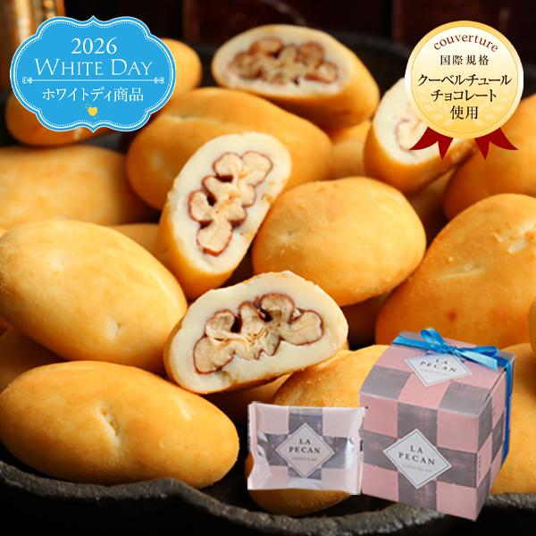 2026 ホワイトデー ラ・ピーカンキューブ(16g×3袋/箱) サロンドロワイヤル チョコレート ピーカンナッツ プチギフト 手土産 個包装 | サロンドロワイヤル
