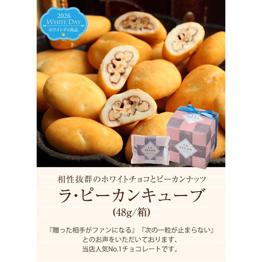 2026 ホワイトデー ラ・ピーカンキューブ(16g×3袋/箱) サロンドロワイヤル チョコレート ピーカンナッツ プチギフト 手土産 個包装 | サロンドロワイヤル | 03