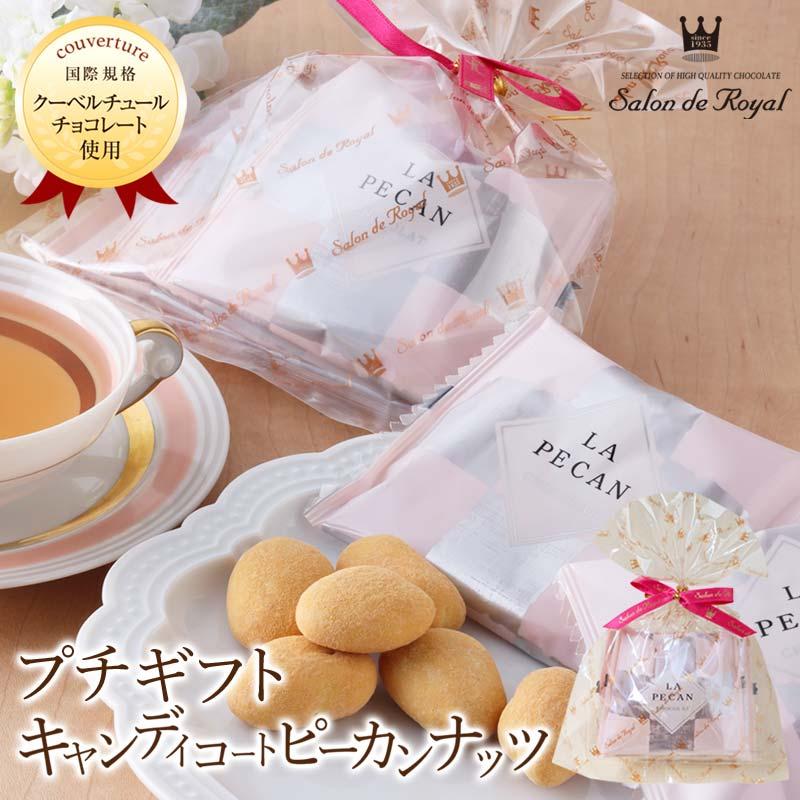 サロンドロワイヤル チョコレート 結婚式 母の日 お菓子 チョコ サロンドロワイヤル チョコレート 結婚式 母の日 お菓子 チョコ