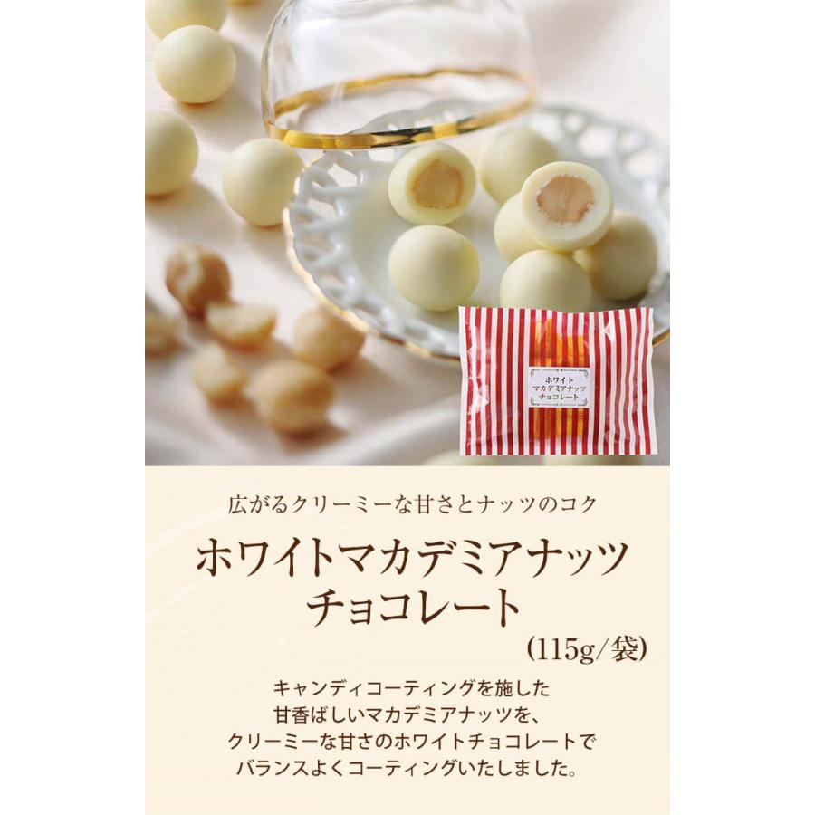 ホワイトマカデミアナッツチョコレート(115g/袋) サロンドロワイヤル ホワイトチョコ マカデミアナッツ 個包装 | サロンドロワイヤル | 02
