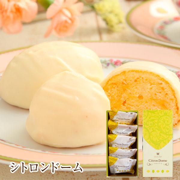 母の日 シトロンドーム(5個/箱) サロンドロワイヤル チョコレート 手土産 個包装 レモンケーキ 焼菓子 スイーツ お菓子 | 