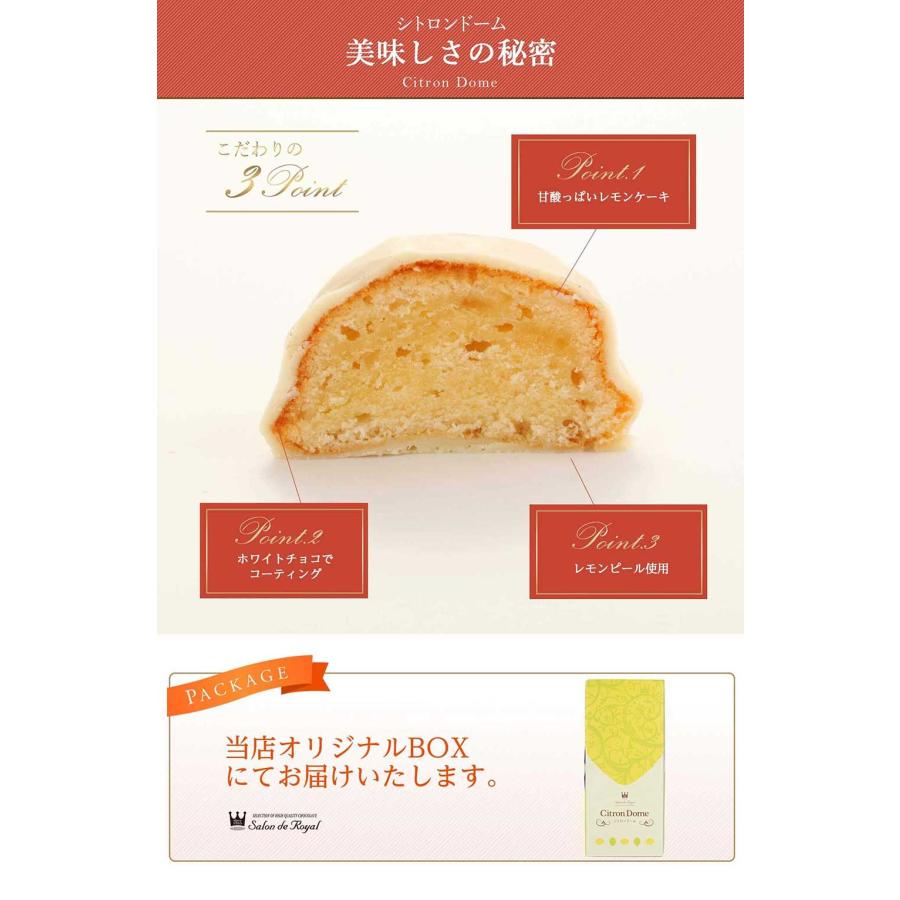 母の日 シトロンドーム(5個/箱) サロンドロワイヤル チョコレート 手土産 個包装 レモンケーキ 焼菓子 スイーツ お菓子 |  | 03