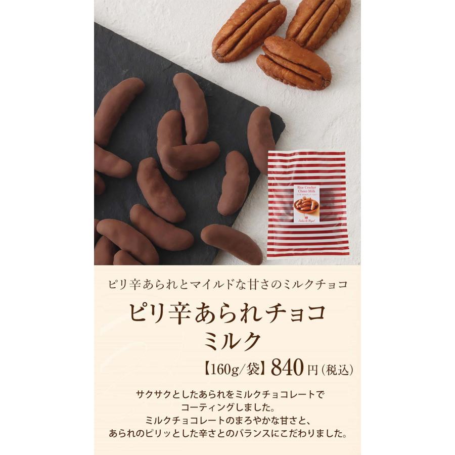 サロンドロワイヤル ピリ辛あられチョコ ミルク(160g/袋) チョコレート