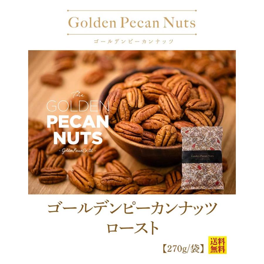 ゴールデンピーカンナッツロースト(270g/袋) サロンドロワイヤル 個包装 | サロンドロワイヤル | 02