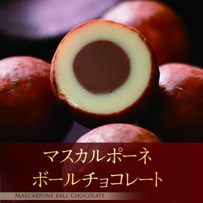 バレンタイン マスカルポーネボールチョコレート(170g/袋) サロンドロワイヤル | サロンドロワイヤル