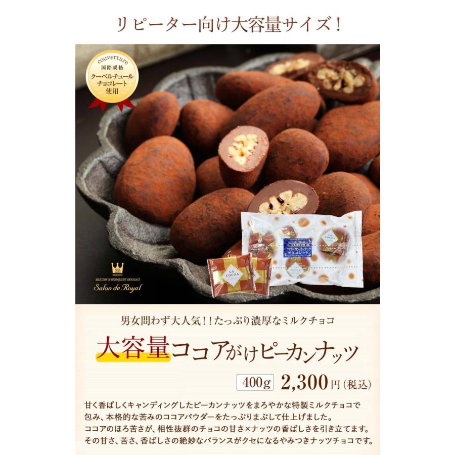 Web限定 大容量ココアがけピーカンナッツチョコレート400g 6045 サロンドロワイヤル 通販 Yahoo ショッピング