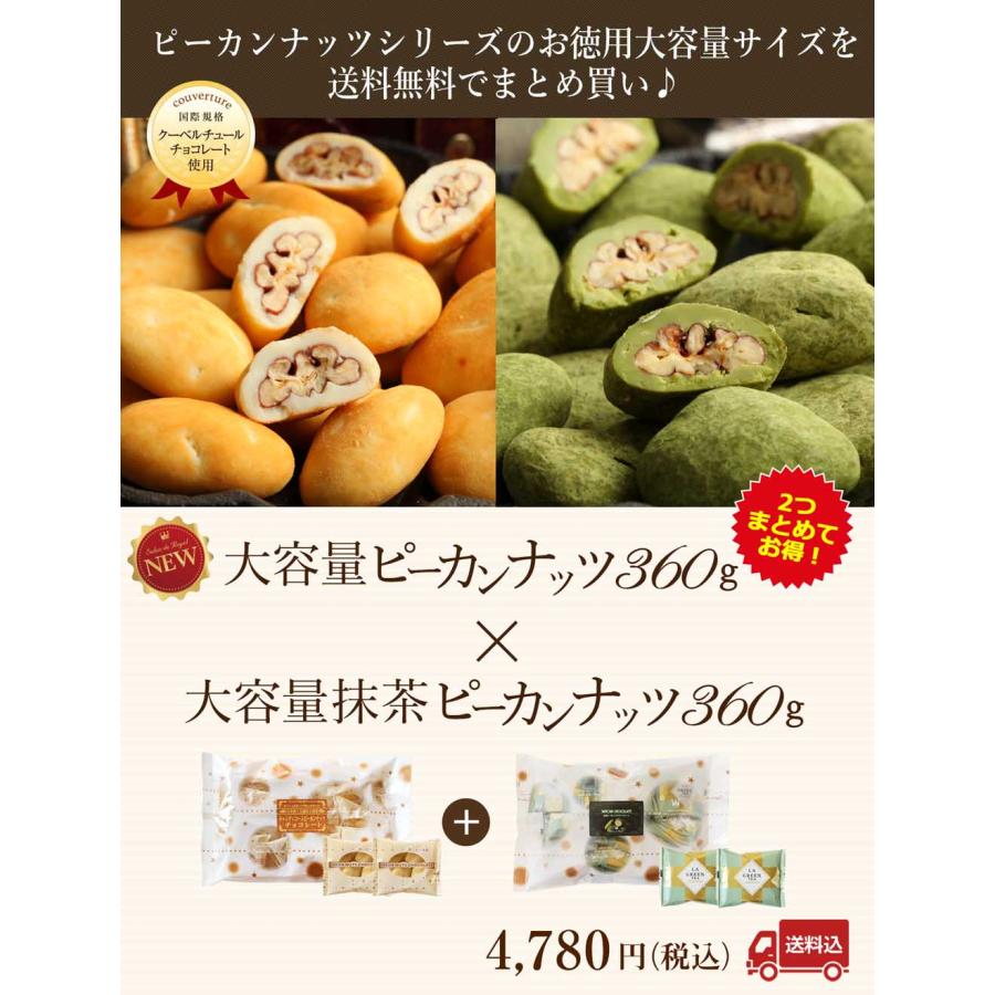 お返し お菓子 チョコ ギフト 食べ物 スイーツ WEB限定送料込み　大容量キャンディ＆抹茶ピーカンナッツチョコレート(720g)｜chocola｜04