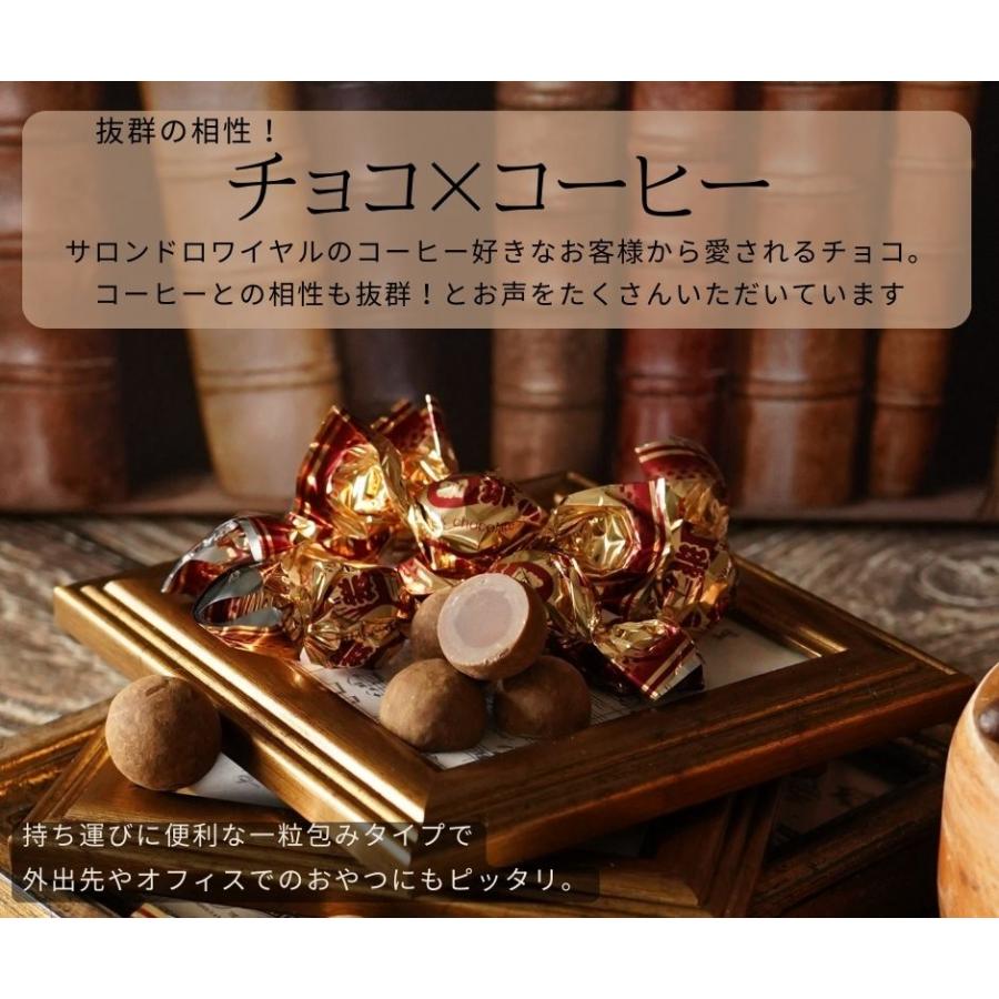 お返し お菓子ギフト 食べ物 チョコレート 詰め合わせ プチギフト 手土産 /コーヒーチョコレート170g/袋 サロンドロワイヤル｜chocola｜04