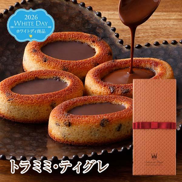 2026 ホワイトデー トラミミティグレ(5個入り/箱) サロンドロワイヤル チョコレート 手土産 焼菓子 | 