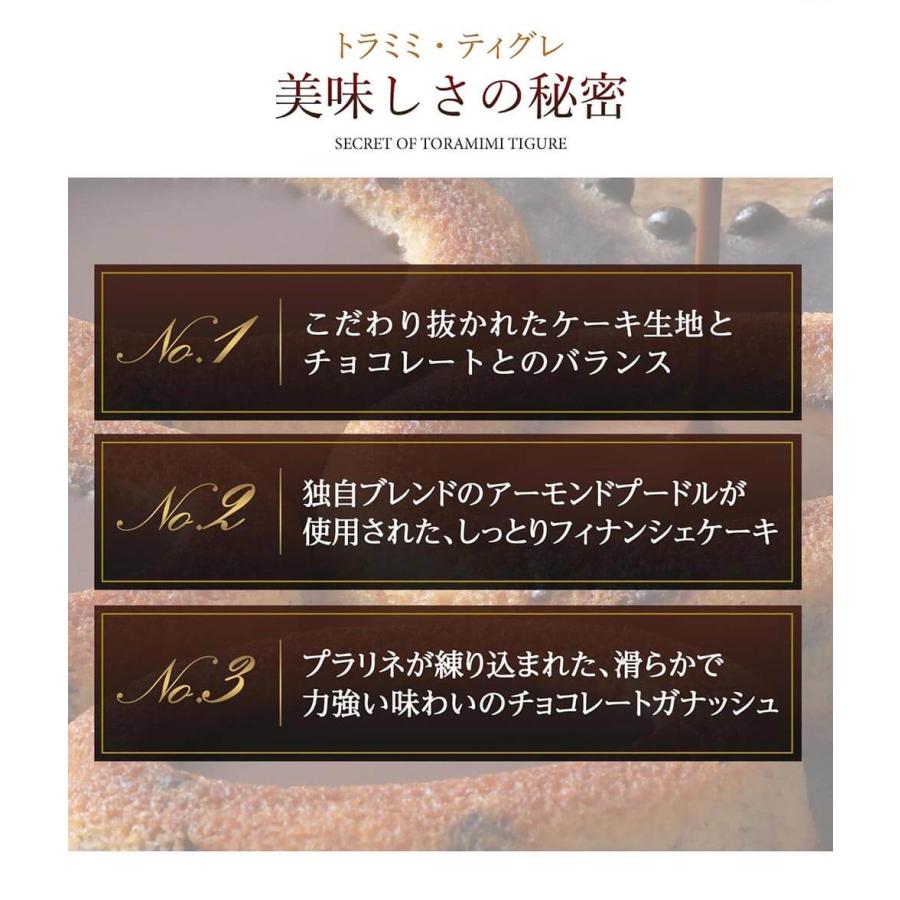 2026 ホワイトデー トラミミティグレ(5個入り/箱) サロンドロワイヤル チョコレート 手土産 焼菓子 |  | 03