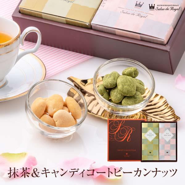 ラ・ラ・ラ ピーカン＆抹茶ピーカン(320g/箱) サロンドロワイヤル チョコレート ピーカンナッツ のし対応 ギフト 詰め合わせ 手土産 個包装 | サロンドロワイヤル