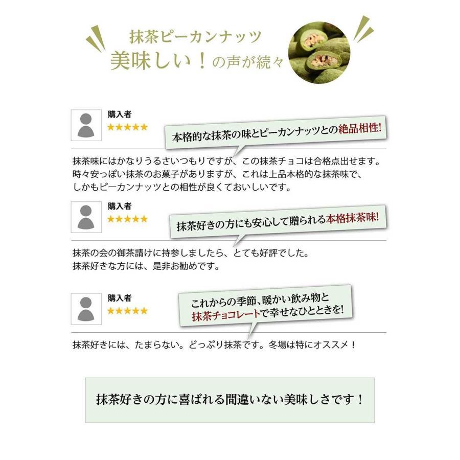 ラ・ラ・ラ ピーカン＆抹茶ピーカン(320g/箱) サロンドロワイヤル チョコレート ピーカンナッツ のし対応 ギフト 詰め合わせ 手土産 個包装 | サロンドロワイヤル | 08