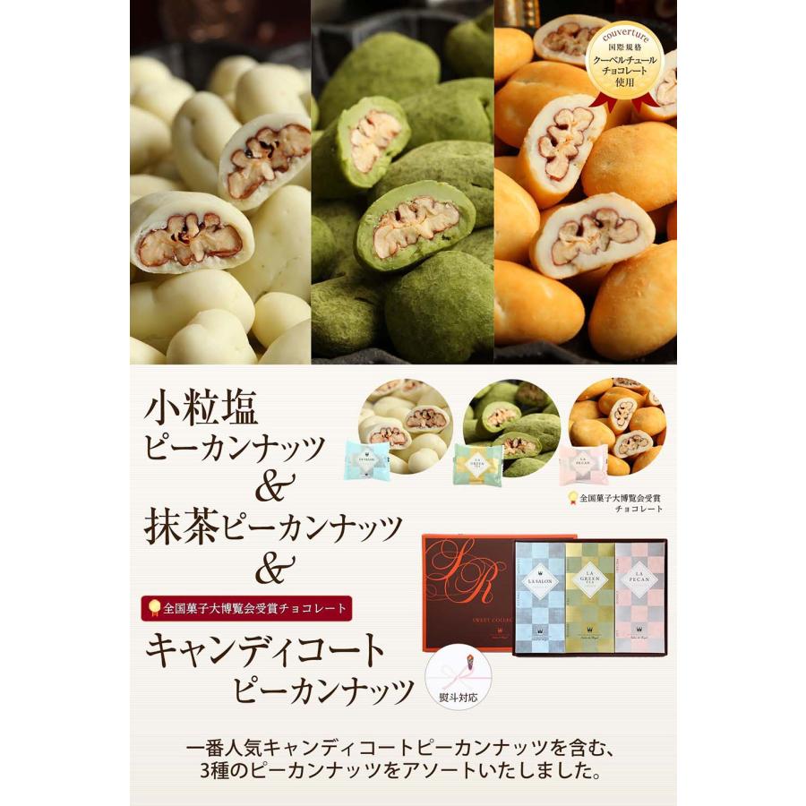 ラ・ラ・ラ キャンディ＆抹茶＆塩ピーカン(480g/箱) サロンドロワイヤル チョコレート ピーカンナッツ のし対応 ギフト 詰め合わせ 手土産 個包装 | サロンドロワイヤル | 03