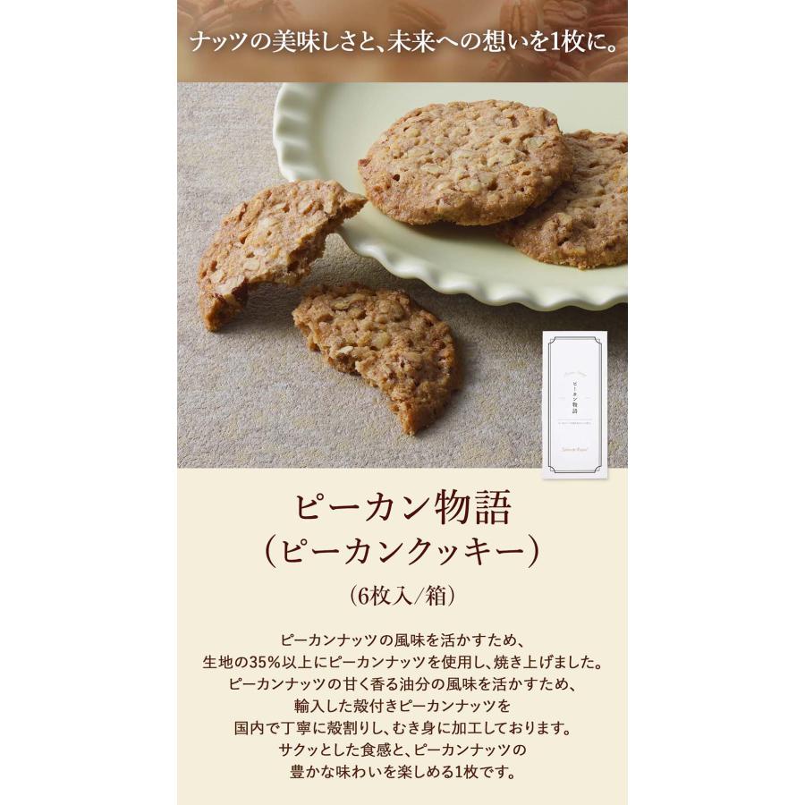 新商品 母の日   ピーカン物語(ピーカンクッキー) (6枚/箱) サロンドロワイヤル ピーカンナッツ 手土産 個包装 焼菓子  スイーツ お菓子 | サロンドロワイヤル | 02