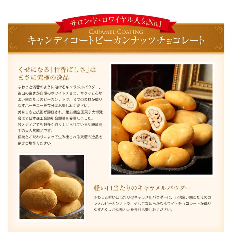 ギフト 食べ物 チョコレート お菓子 詰合せ プチギフト 送料無料キャンディコートピーカン3袋セット サロンドロワイヤル 994 サロンドロワイヤル 通販 Yahoo ショッピング