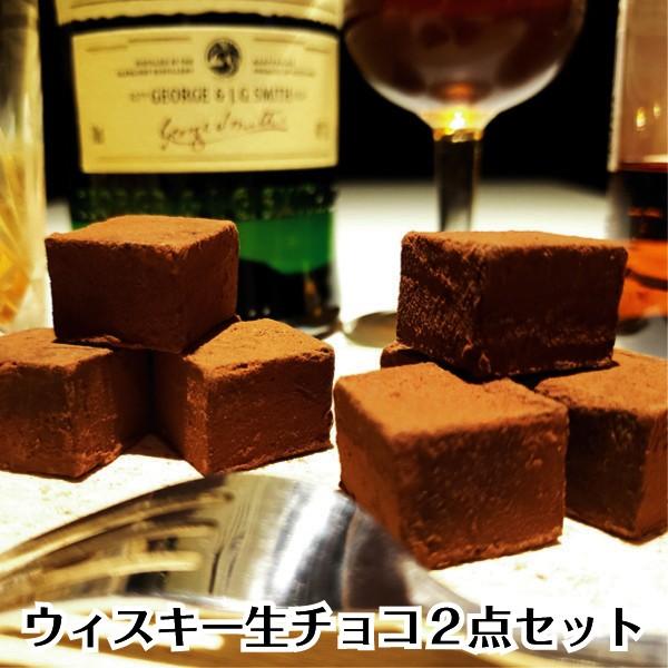【送料無料】ウィスキー 生チョコ 2点セット 32粒入り ギフト ラッピング対応 トリュフ 洋酒 お酒 入り ボンボン 市販 gift | チョコレートショップ