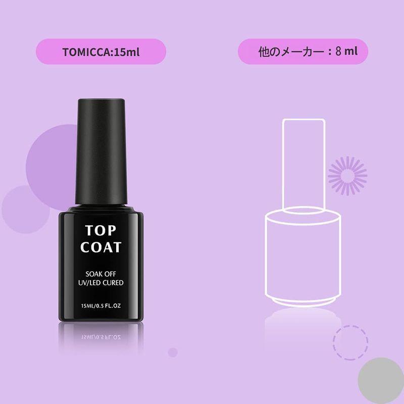 最大76%OFFクーポン トップコートジェル2本 TOMICCA ジェルネイル トップコート ベースコート 15ml 2本セット ノンワイプ 拭き取り不要 大容量 UV LED対応