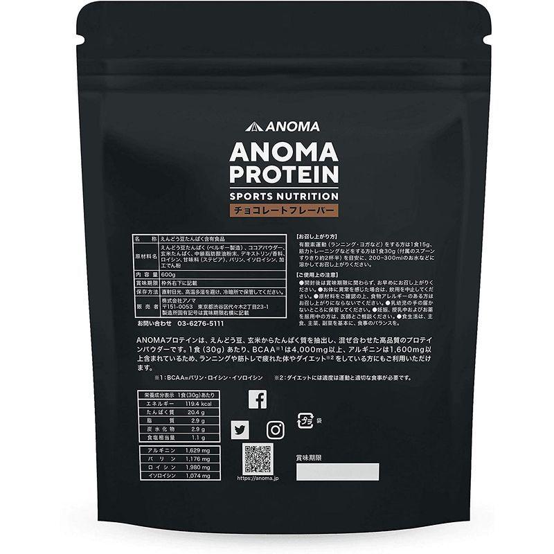人気ブランド多数対象 植物性プロテイン anoma アノマプロテイン 600g