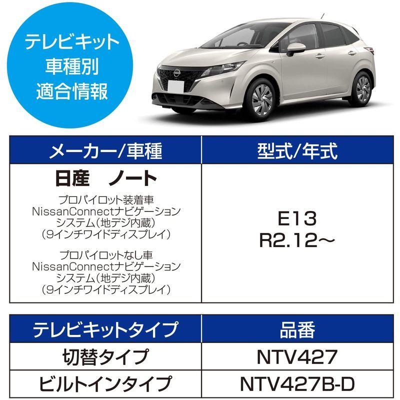 データシステム(Datasystem) テレビキット(ビルトインタイプ) 日産 ノート/オーラ用(TSW018付属) NTV427B-D 黒 :20220327181024-00313:chocolatecollection - 通販 - Yahoo!ショッピング データシステム(Datasystem) テレビキット(ビルトインタイプ) 日産 ノート/オーラ用(TSW018付属) NTV427B-D 黒 :20220327181024-00313:chocolatecollection - 通販 - Yahoo!ショッピング