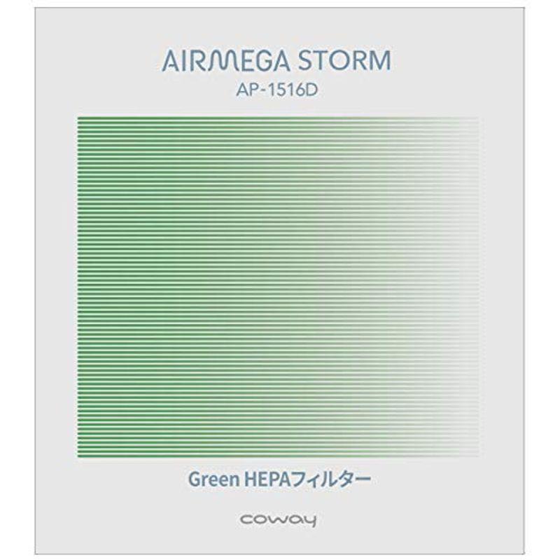 COWAY 空気清浄機 AIRMEGA STORM(AP-1516D) 交換用 抗菌GreenHEPAフィルター