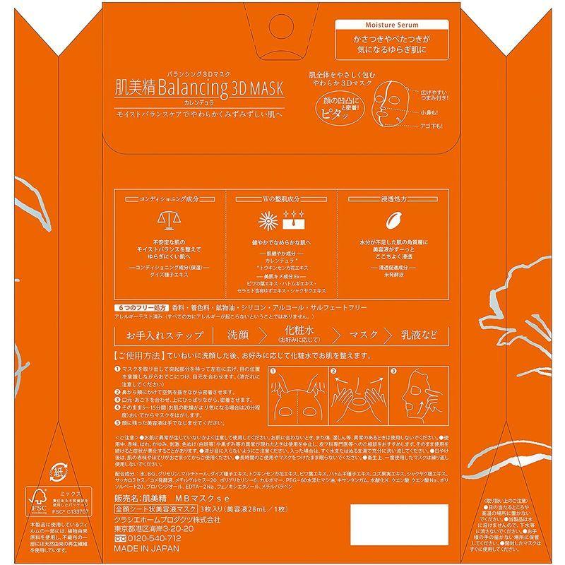 冬バーゲン 特別送料無料 肌美精 バランシング3dマスク モイスチャーセラム Wantannas Go Id