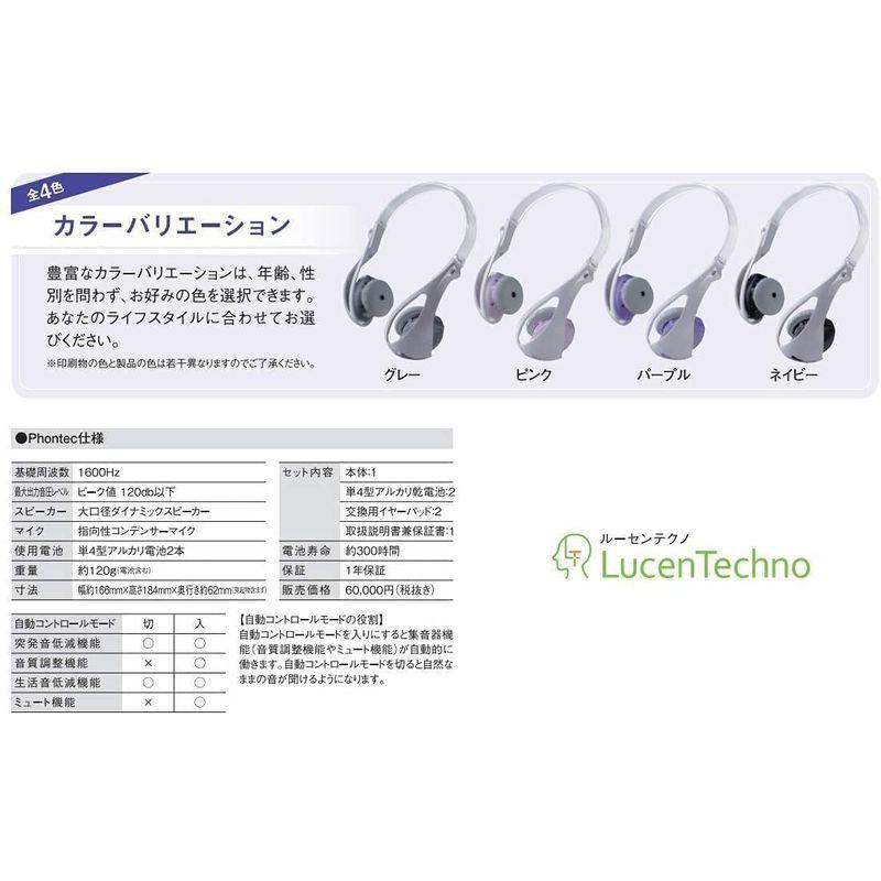 松栄電子工業 ルーセンテクノ 日本製 ヘッドホンタイプ 集音器 Phontec 自動電源オンオフ機能 軽・中度難聴 おしゃれ 贈り物 グレー