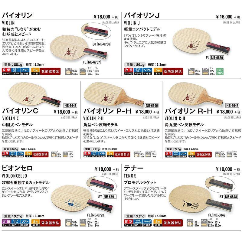 ニッタク(Nittaku) 卓球 ラケット ビオンセロ シェークハンド 守備用 ストレート NE-6791 ストレート Nittaku 卓球 ラケット ビオンセロ シェークハンド 守備用 NE