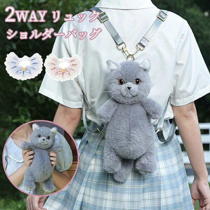 ★猫型バッグ 猫ぬいぐるみ 斜めがけ 子供 ゴスロリ ショルダーバッグ 猫型バッグ ショルダーバッグ 猫 ぬいぐるみ 2WAY リュック 斜め