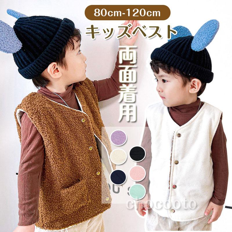 ボアベスト ベスト ベビー服 キッズベスト ベビーベスト ジュニア ベビー 上着 前開き羽織 アウター 防寒 暖かい 秋冬 袖なし 子供服 キッズ 男の子 女の子 7 Chocooto 通販 Yahoo ショッピング