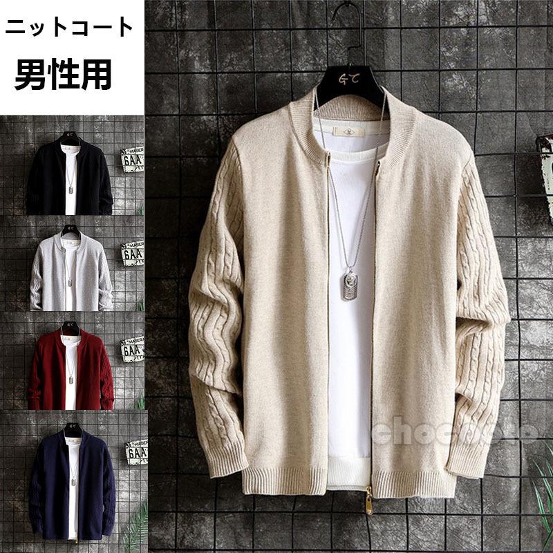 カーディガン メンズ ニット 立ち襟パーカー 裏起毛 コーディガンセーター ニットジャケット カジュアル 暖かい 春秋 冬 ジャケット長袖無地 カジュアル防寒 B42 Chocooto 通販 Yahoo ショッピング