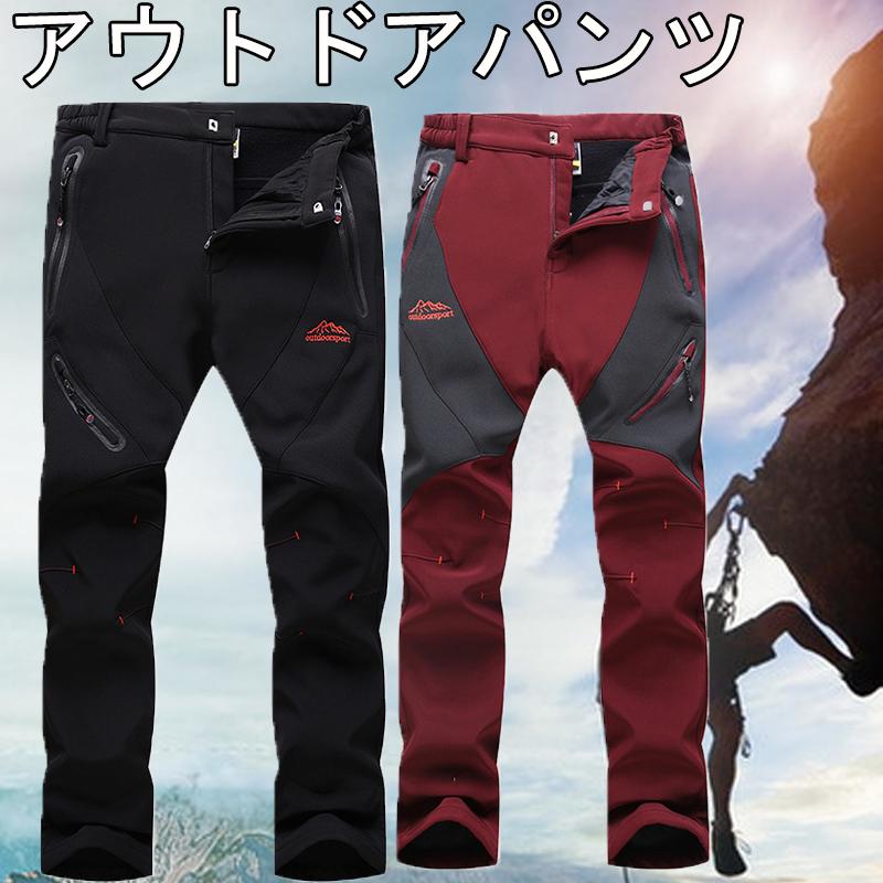 トレッキングパンツ メンズ 冬用 裏起毛 防水 撥水 ロングパンツ スキー 登山用ズボン 作業用 アウトドアウェア 速乾 アウトドアパンツ 防風 防寒 冬用 :D70:chocooto - 通販 - Yahoo!ショッピング トレッキングパンツ メンズ 冬用 裏起毛 防水 撥水 ロングパンツ スキー 登山用ズボン 作業用 アウトドアウェア 速乾 アウトドアパンツ 防風 防寒 冬用 :D70:chocooto - 通販 - Yahoo!ショッピング