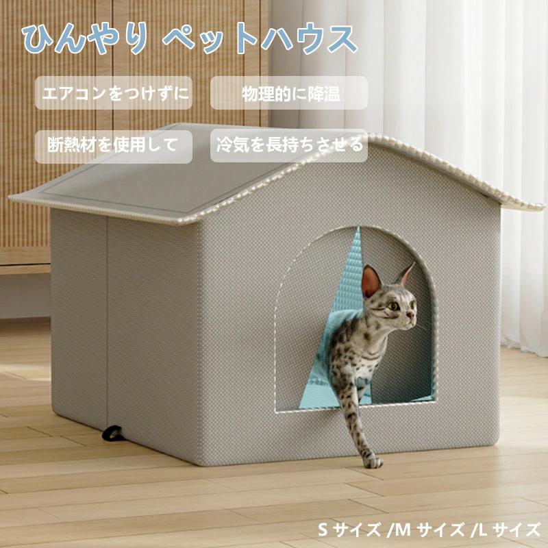 ペットハウス エアコンハウス 熱中症対策 冷感 ペットベッド 犬 猫 保冷 エコ imgrc0146160183.jpg