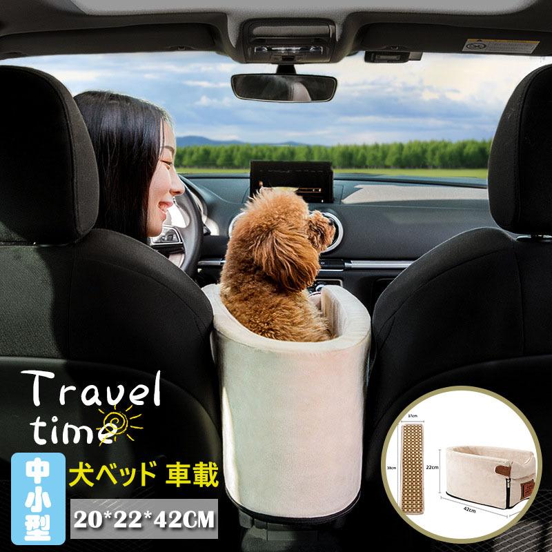 犬ベッド 車載 肘掛け アームレスト ペットソファー カー用品 飛び出し