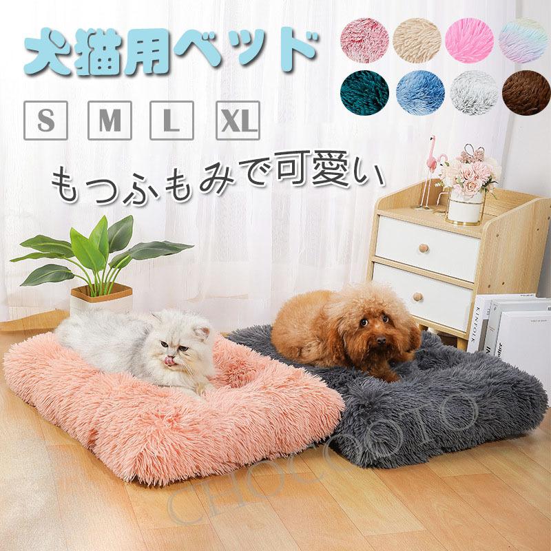 ペット用ベッド 可愛い マット クッション ペットベッド 秋冬 寝具 猫ベッド 犬ベッド 暖かい ペットハウス 肌触り 水洗いok 寒さ対策 ペットハウス プレゼント Gl39 Chocooto 通販 Yahoo ショッピング