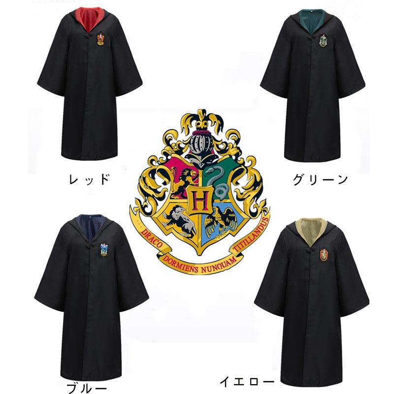 ハロウィン コスプレ衣装 Harry Potter グリフィンドールハリーポッターローブ レイブンクロー ハッフルパフ スリザリンハロウィン 仮装 子供 大人 J197 Chocooto 通販 Yahoo ショッピング