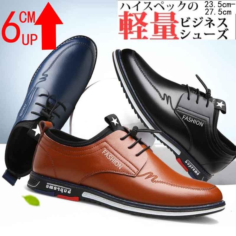 カジュアルシューズ 走れるビジネスシューズ 革靴 靴 シークレットシューズ シューズ メンズ 紳士 クッション 軽量 雨用 通勤 黒 スニーカー 以上節約