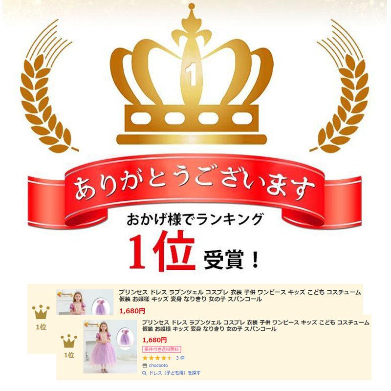 プリンセス ドレス ラプンツェル コスプレ 衣装 子供 ワンピース キッズ こども コスチューム 仮装 お姫様 キッズ 変身 なりきり 女の子 スパンコール Lf19 Chocooto 通販 Yahoo ショッピング