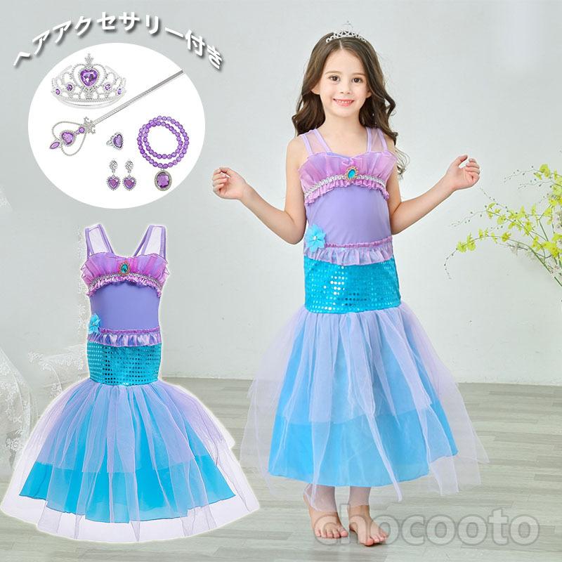 子供服 プリンセスドレス 人魚姫 リトルマーメイド アリエル 風 コスチューム ドレス 5点セット キッズ 仮装発表会 演出 コスプレ ワンピース コスプレ衣装 Imjaypnj4y キャラクター衣装 Windowrevival Co Nz