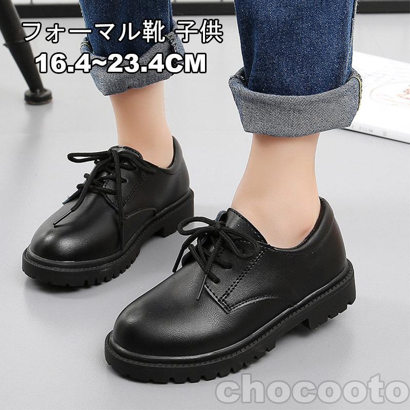 フォーマル シューズ 男の子 おしゃれ 子供靴 キッズシューズ ドレスシューズ 革靴 かわぐつ スーツ用 キッズ 発表会 結婚式 七五三 紳士靴入学式 卒業式 Lx112 Chocooto 通販 Yahoo ショッピング