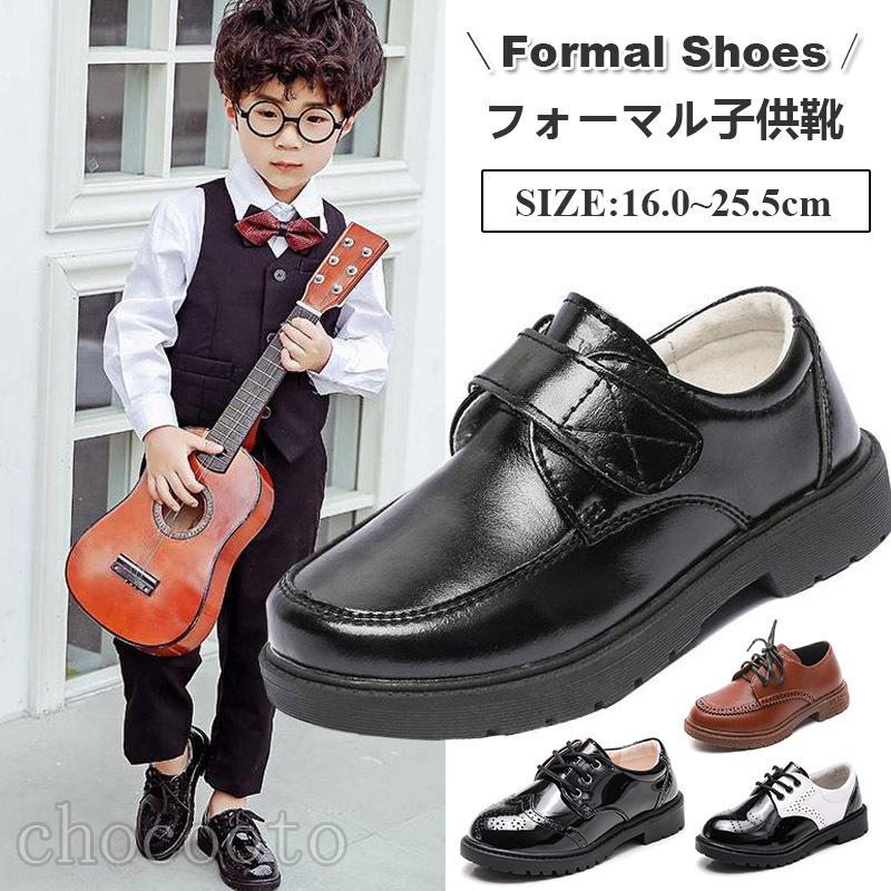 フォーマル シューズ 靴男の子 フォーマルスーツ用 ピアノ発表会 おしゃれ 子供靴 キッズシューズ ドレスシューズ 受験 面接 入学式 卒業式七五三革靴紳士靴 Lx69 Chocooto 通販 Yahoo ショッピング