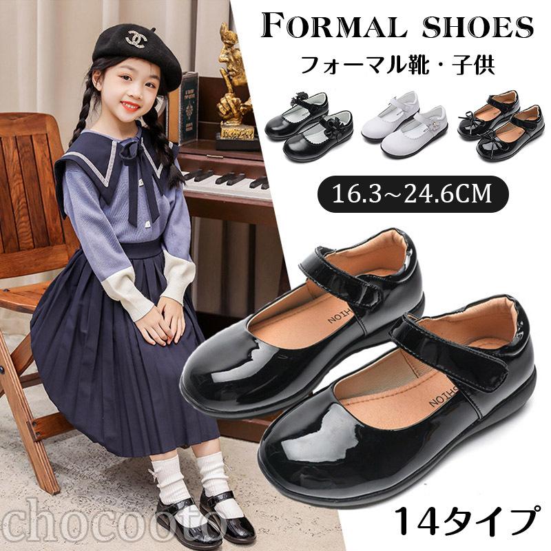 フォーマル シューズ 履きやすい 女の子 ダンス靴 キッズ 子供靴 カジュアル 発表会 入園式 入学式 卒業式 卒園式 結婚式 演奏会 ピアノ パーティー ジュニア Lx96 Chocooto 通販 Yahoo ショッピング