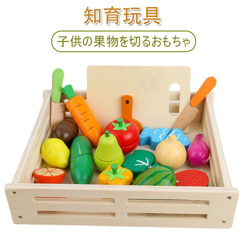 激安通販 知育玩具 出産祝い 木製オモチャ 誕生日プレゼント キッチンカット野菜遊び家赤ちゃんの果物と野菜のおもちゃ 子供の果物を切るおもちゃ男の子と女の子 知育玩具