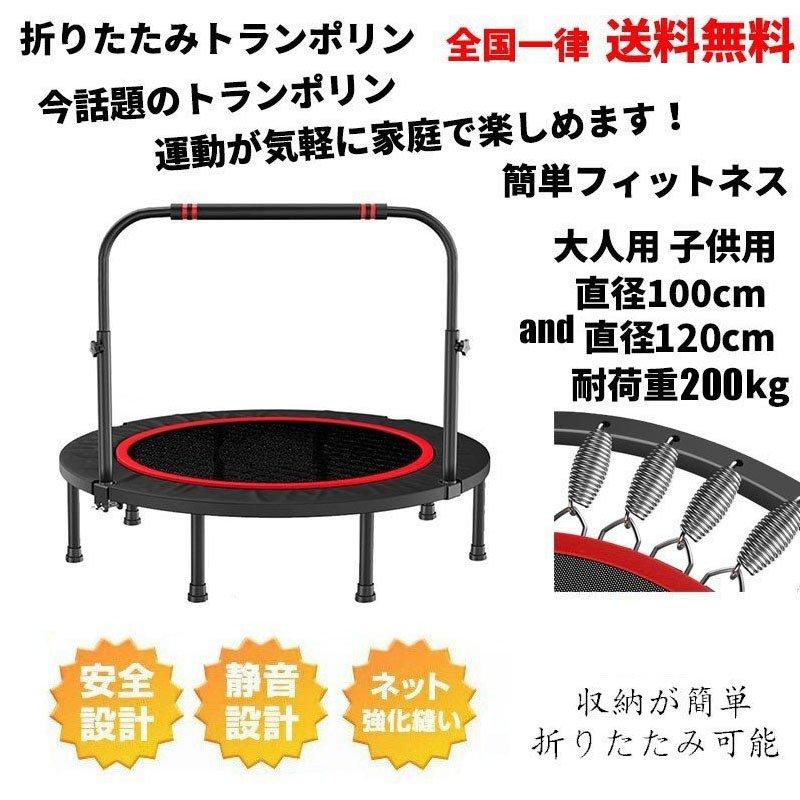 即納 トランポリン 家庭用 100cm 折りたたみ 送料無料 大人用 エクササイズ 子供用 静音 マンション 大型 プレゼント ギフト 有酸素運動 耐荷重0kg R4 Chocooto 通販 Yahoo ショッピング