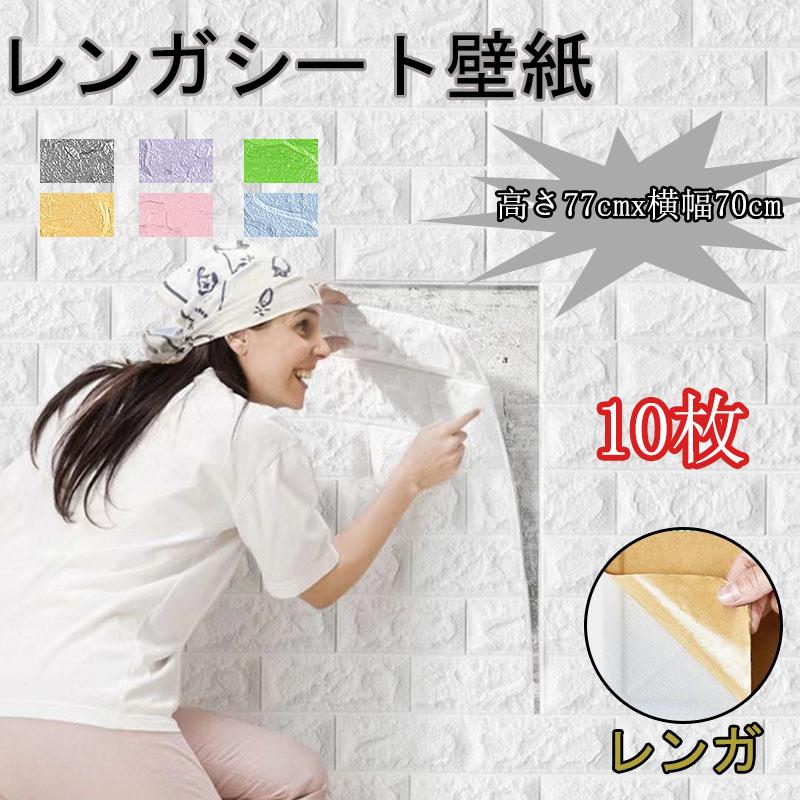 値引き 送料無料 3d立体壁紙 大判 リメイクシート レンガ Diyクッション 壁紙シール 防音シート