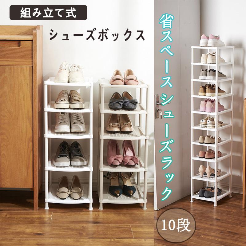 シューズラック 靴収納 靴置き棚 靴箱 下駄箱 玄関 スリム 省スペース おしゃれ 靴入れ 縦長 10段 スリム 大容量 R95 Chocooto 通販 Yahoo ショッピング
