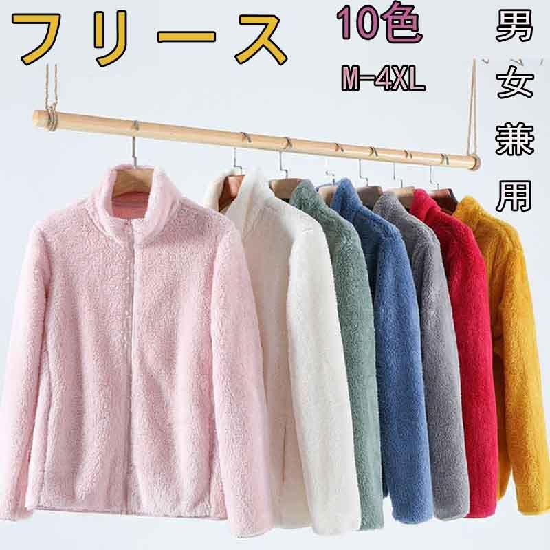 フリースジャケット レディース メンズ 秋冬 アウターコート 長袖 ジップアップ 大きいサイズ 防寒 カジュアル エレガント 男女兼用 無地 可愛い オシャレ T64 Chocooto 通販 Yahoo ショッピング