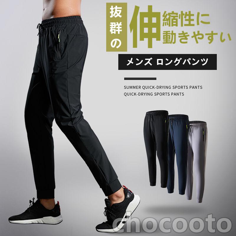 ランニングウェア ロングパンツ メンズ 冷感 スリムフィット ズボン ストレッチ スポーツ ボトムス トレーニングウェア 速乾タイプ ジム ヨガウエア 父の日 Tt130 Chocooto 通販 Yahoo ショッピング