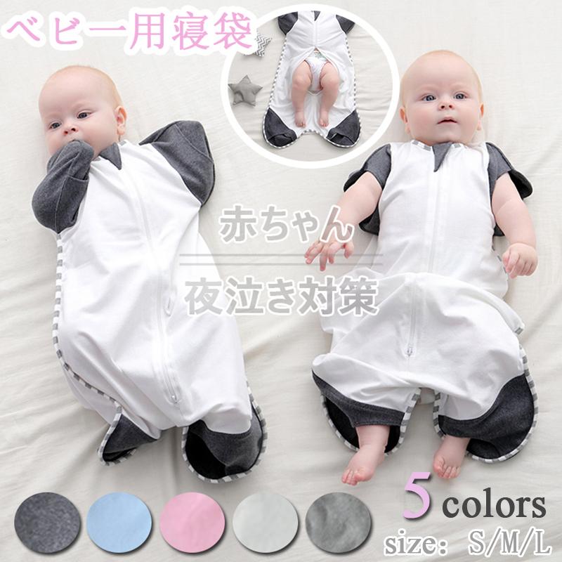 赤ちゃん寝袋 安眠 赤ちゃんの夜泣き対策に おくるみ 寝袋 ベビー用 オリジナル 奇跡のおくるみ ブランケット フィホーネ スワドル ファスナー新生児 Ttt15 Chocooto 通販 Yahoo ショッピング